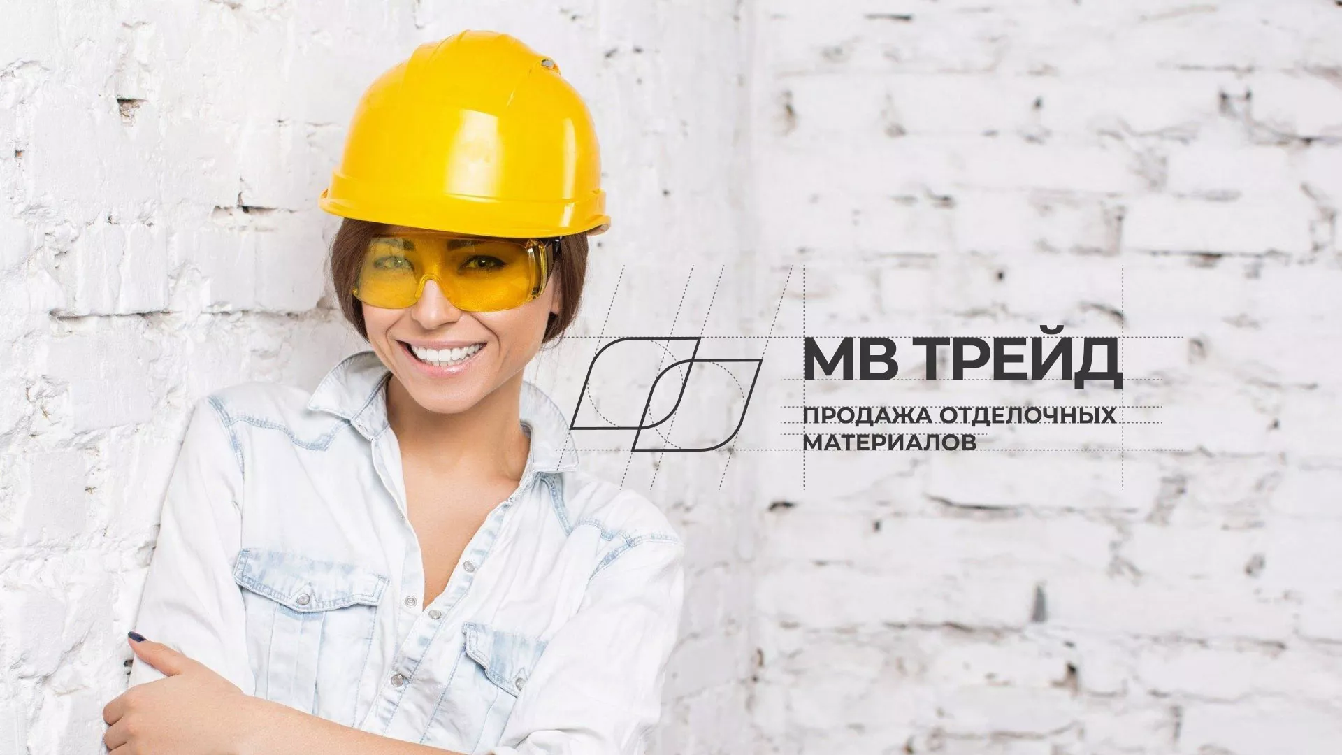Разработка логотипа и сайта компании «МВ Трейд» в Чапаевске
